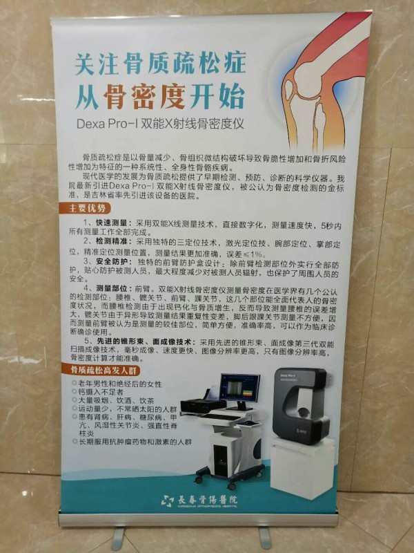 品源雙能X射線骨密度儀落戶吉林省長春骨傷醫(yī)院，助力骨松診療